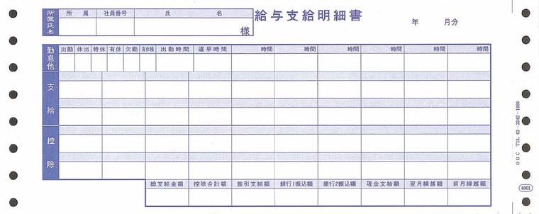株式会社クエスト：給与奉行帳票サンプル